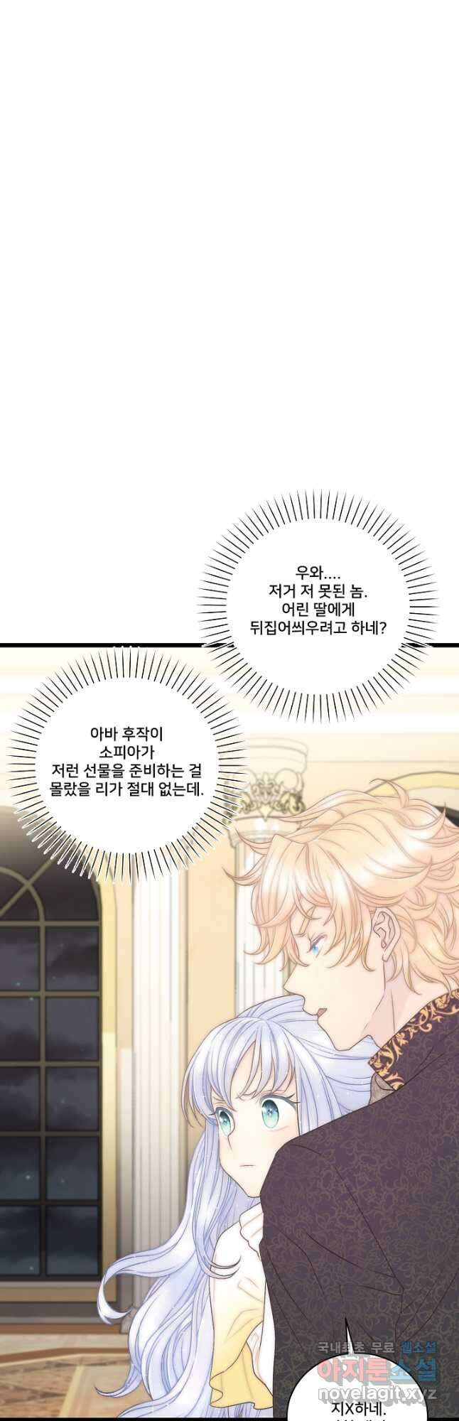 막내가 세계 멸망을 막는 중이래요 24화 6