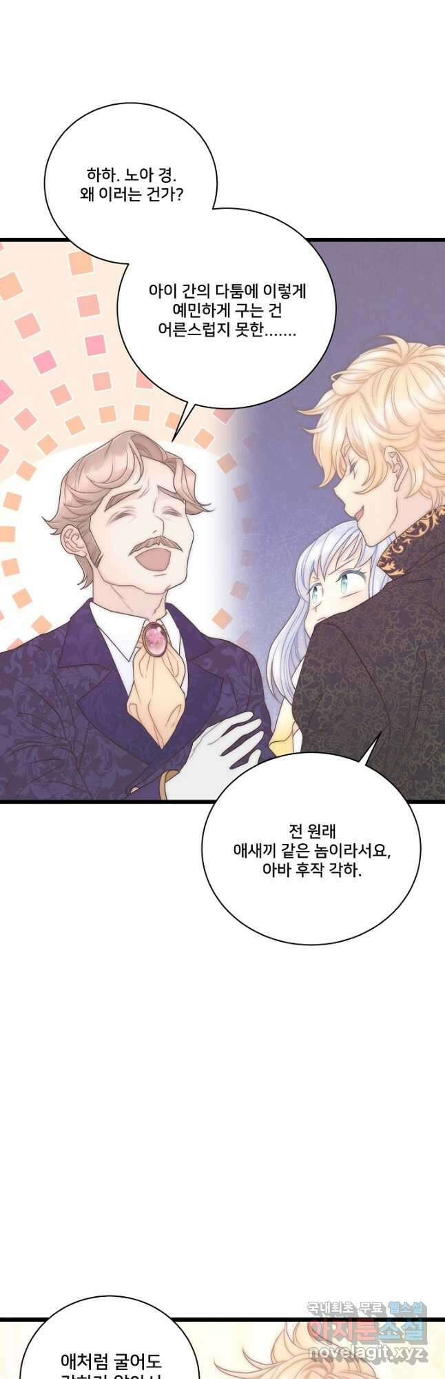 막내가 세계 멸망을 막는 중이래요 24화 12