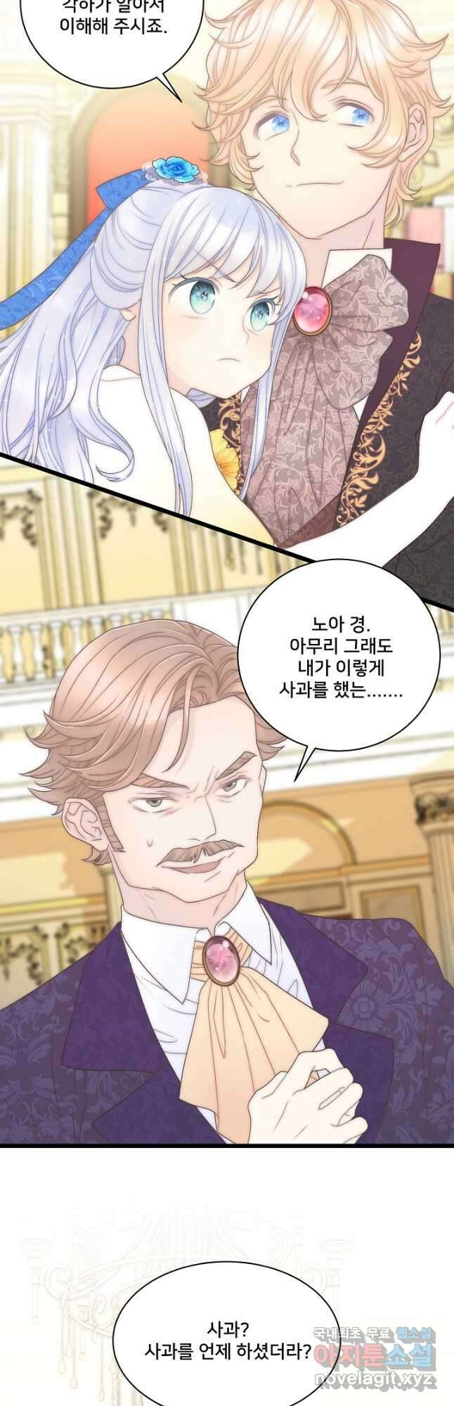 막내가 세계 멸망을 막는 중이래요 24화 13