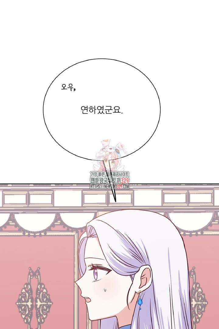 공작님의 모든 것 33화 1