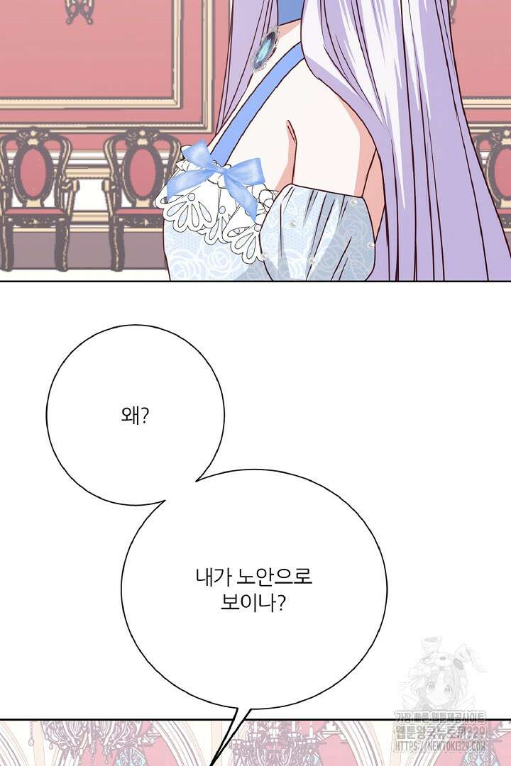 공작님의 모든 것 33화 2