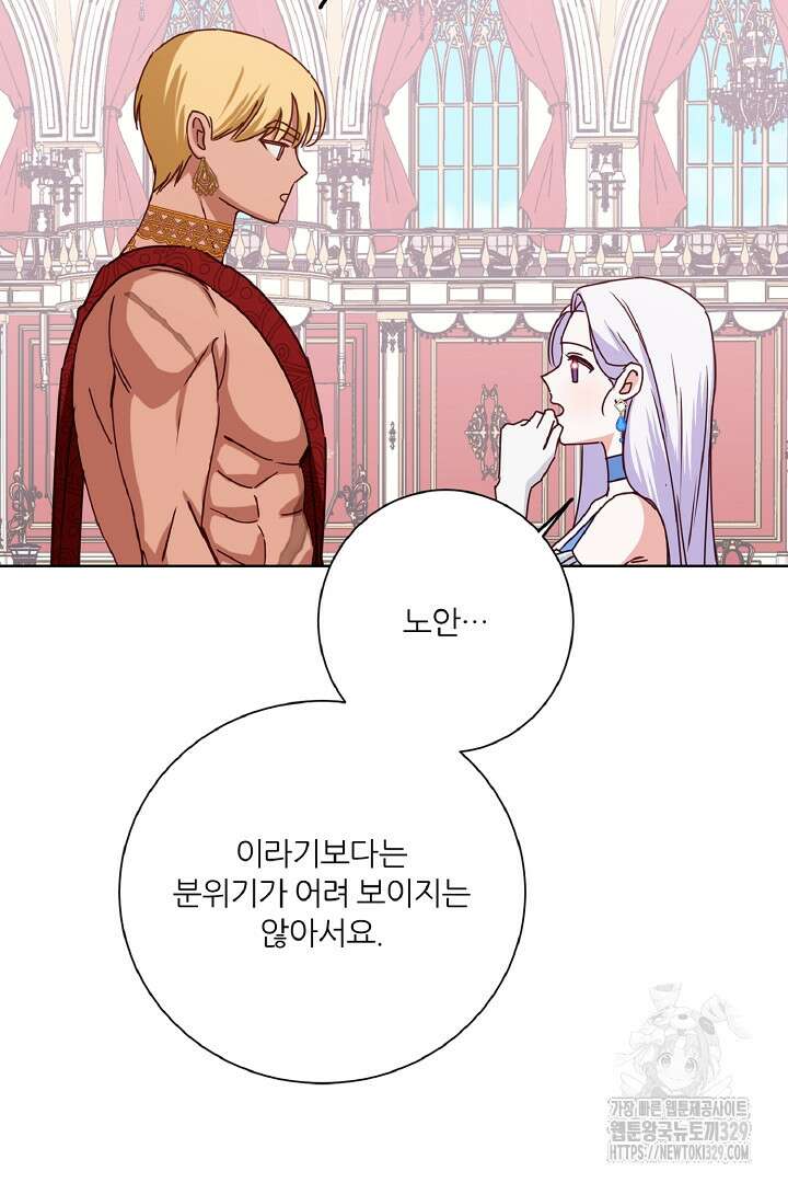 공작님의 모든 것 33화 3