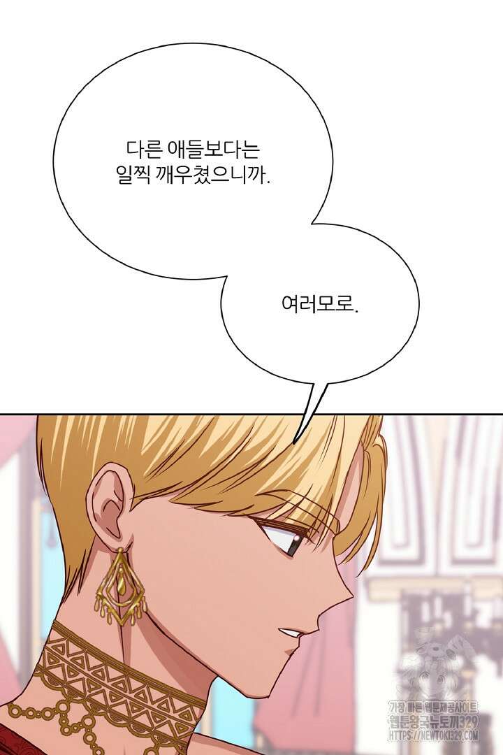 공작님의 모든 것 33화 4
