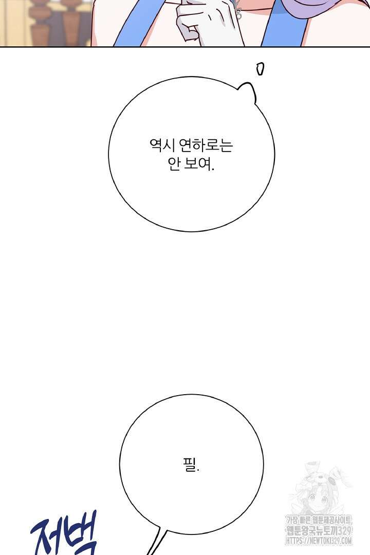 공작님의 모든 것 33화 6