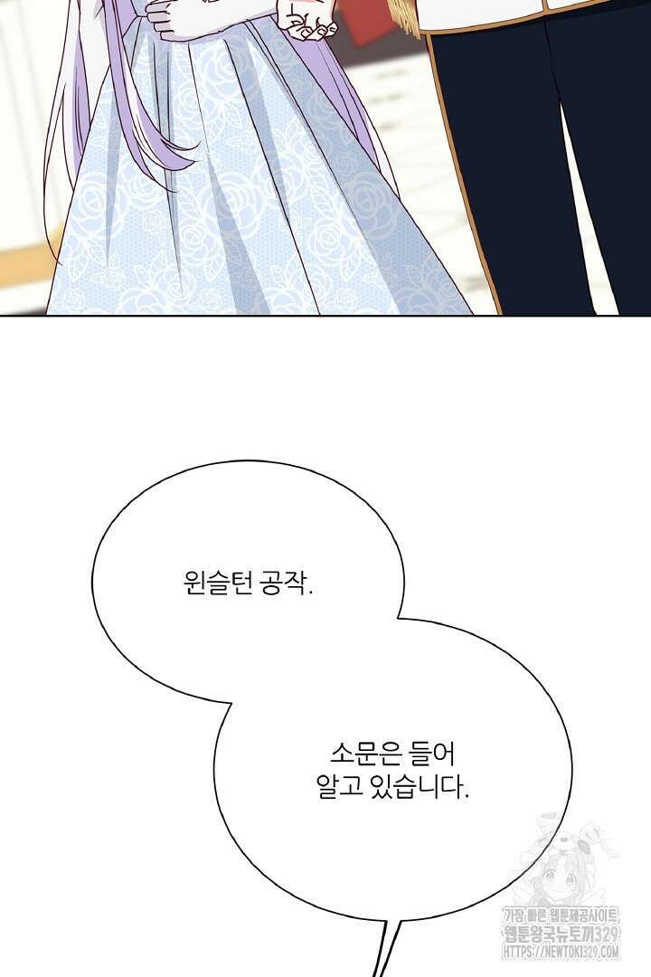 공작님의 모든 것 33화 9