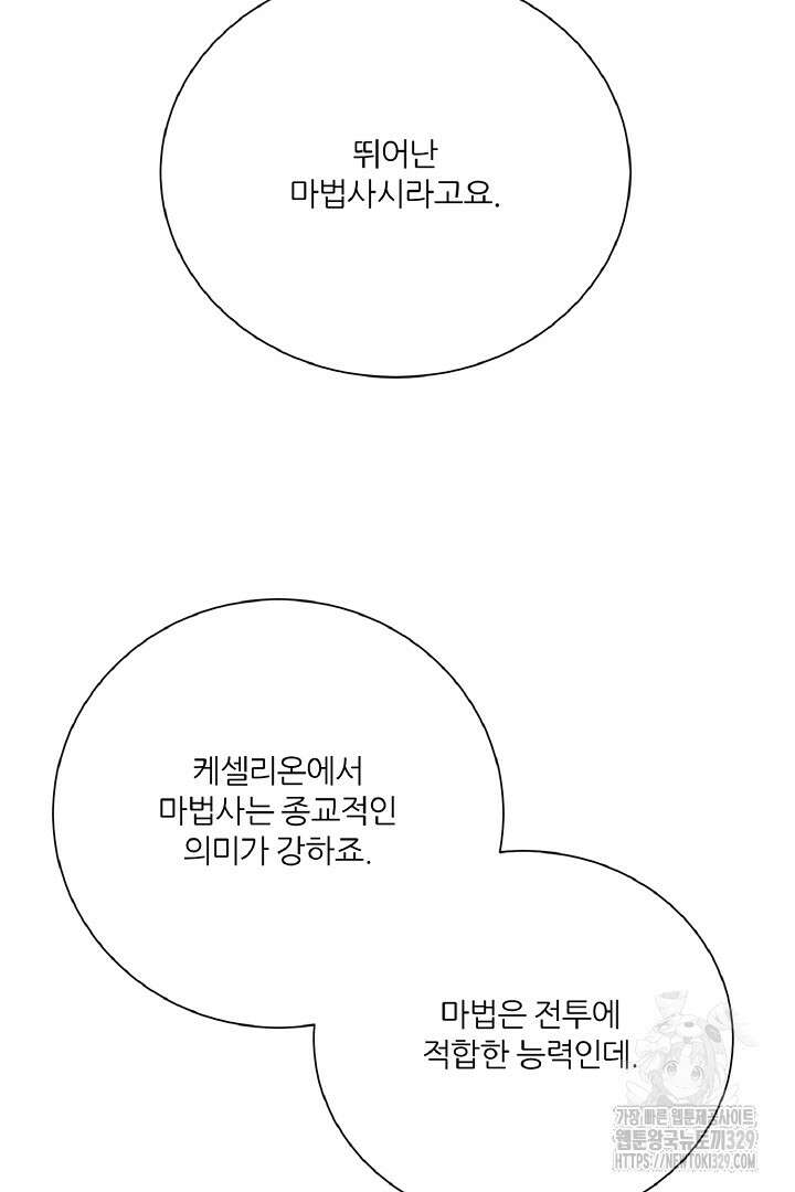 공작님의 모든 것 33화 11