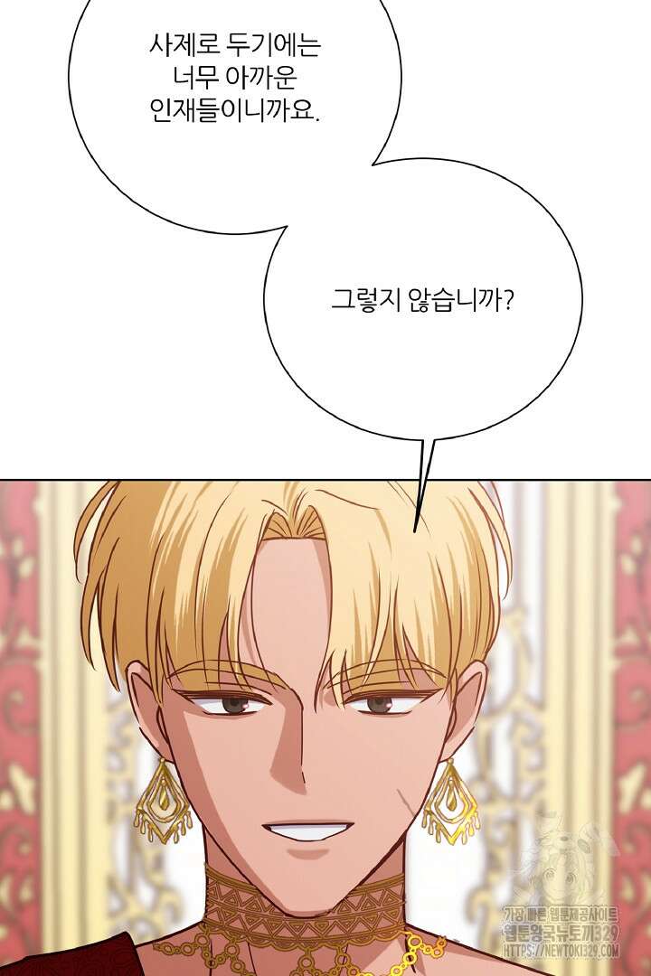 공작님의 모든 것 33화 13