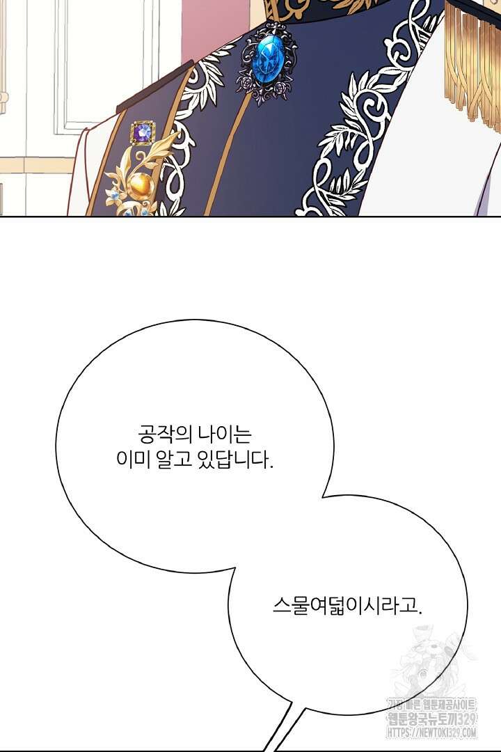 공작님의 모든 것 33화 15