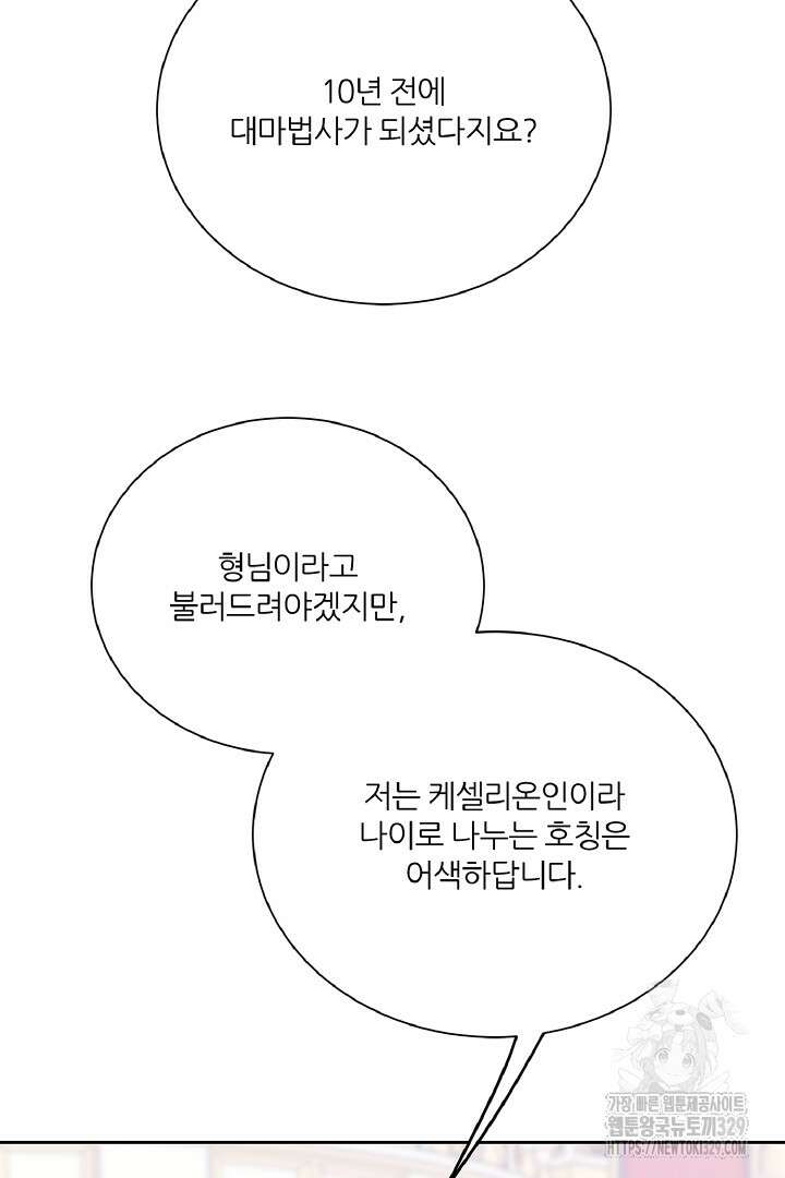 공작님의 모든 것 33화 17