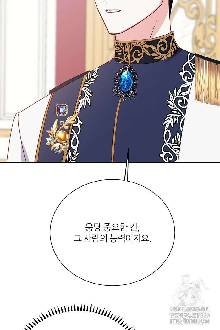 공작님의 모든 것 33화 20