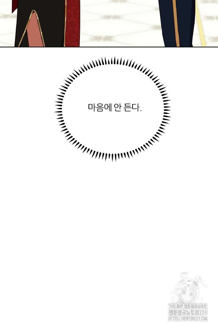 공작님의 모든 것 33화 25