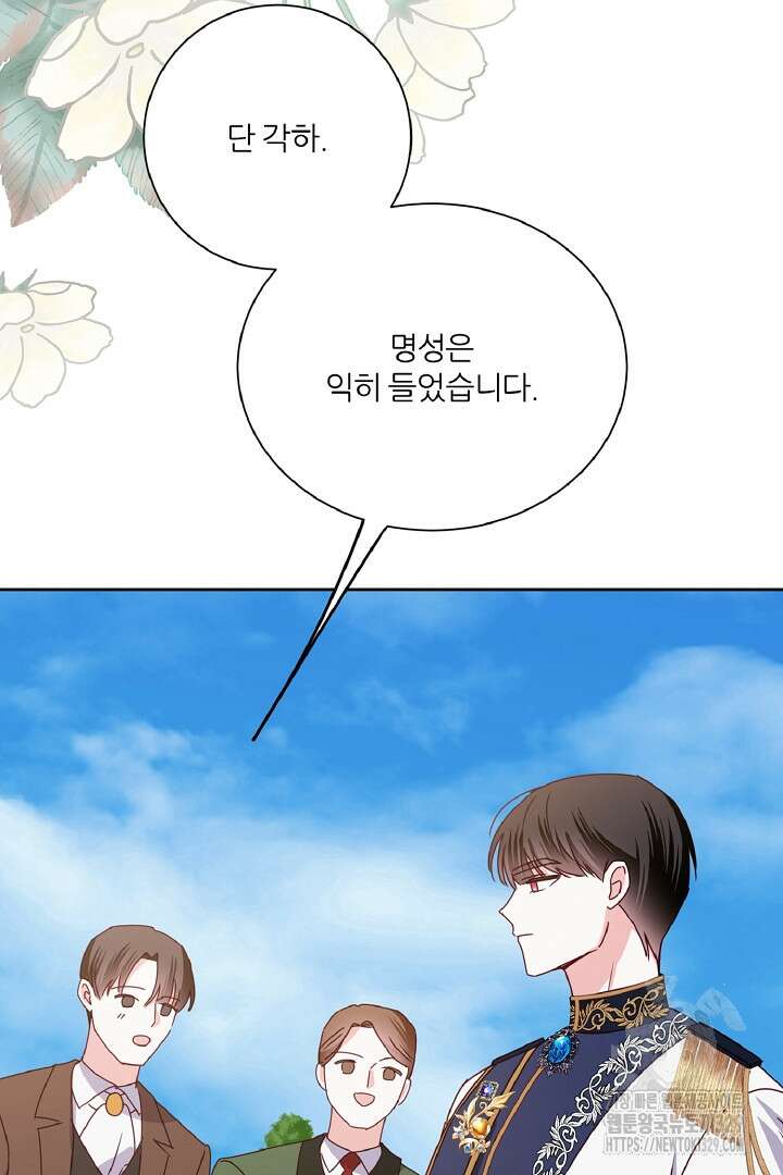 공작님의 모든 것 33화 29