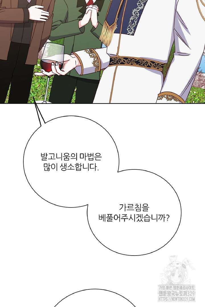 공작님의 모든 것 33화 30