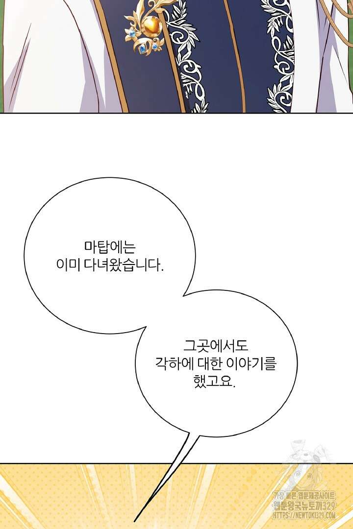 공작님의 모든 것 33화 32