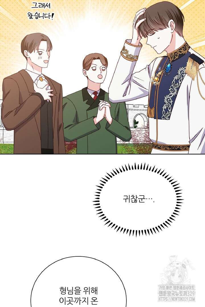공작님의 모든 것 33화 33