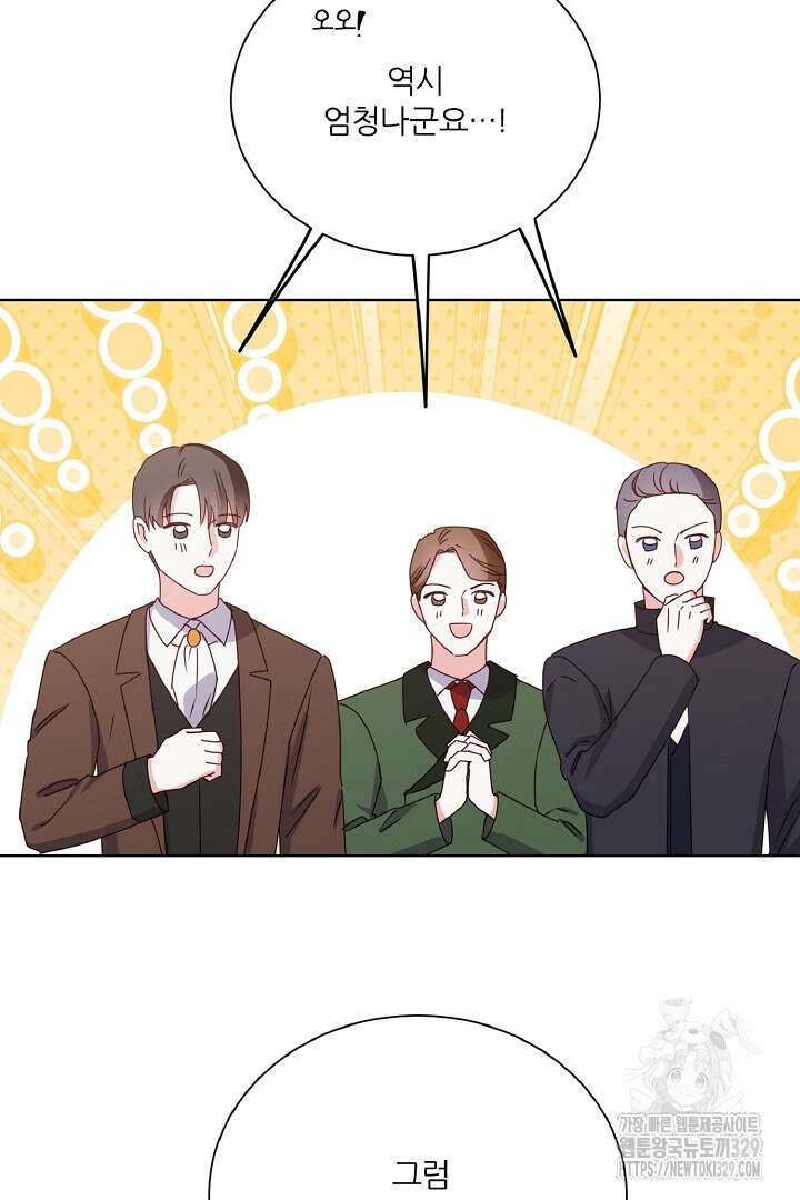 공작님의 모든 것 33화 37