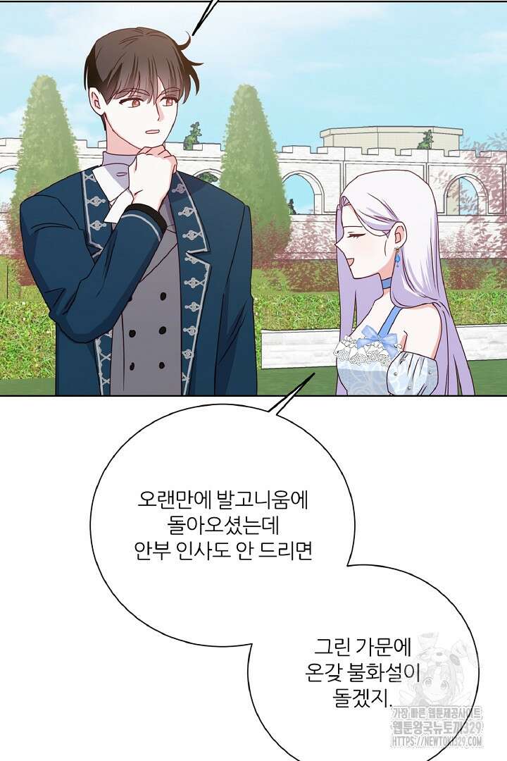 공작님의 모든 것 33화 40