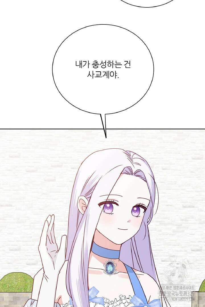 공작님의 모든 것 33화 41