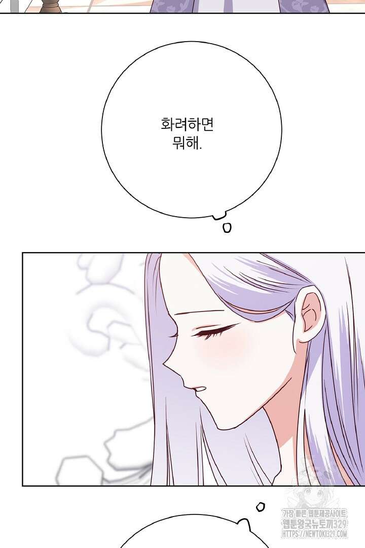 공작님의 모든 것 33화 47