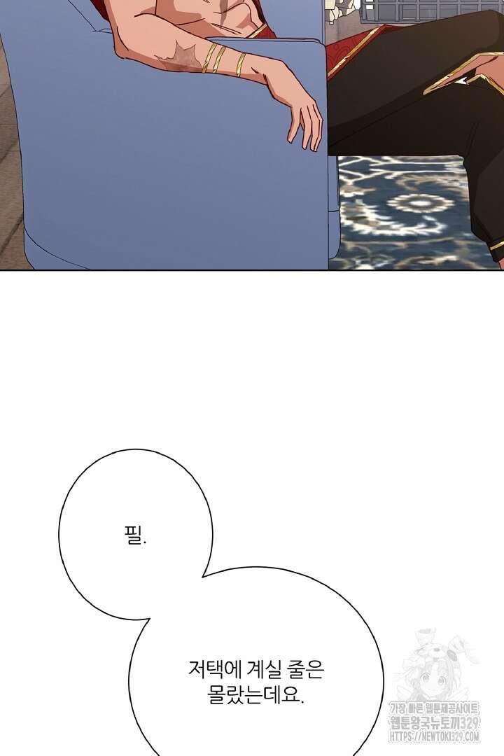 공작님의 모든 것 33화 52