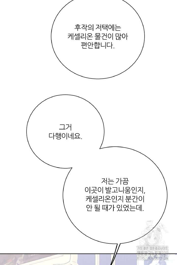 공작님의 모든 것 33화 54
