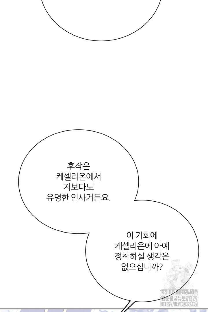 공작님의 모든 것 33화 56