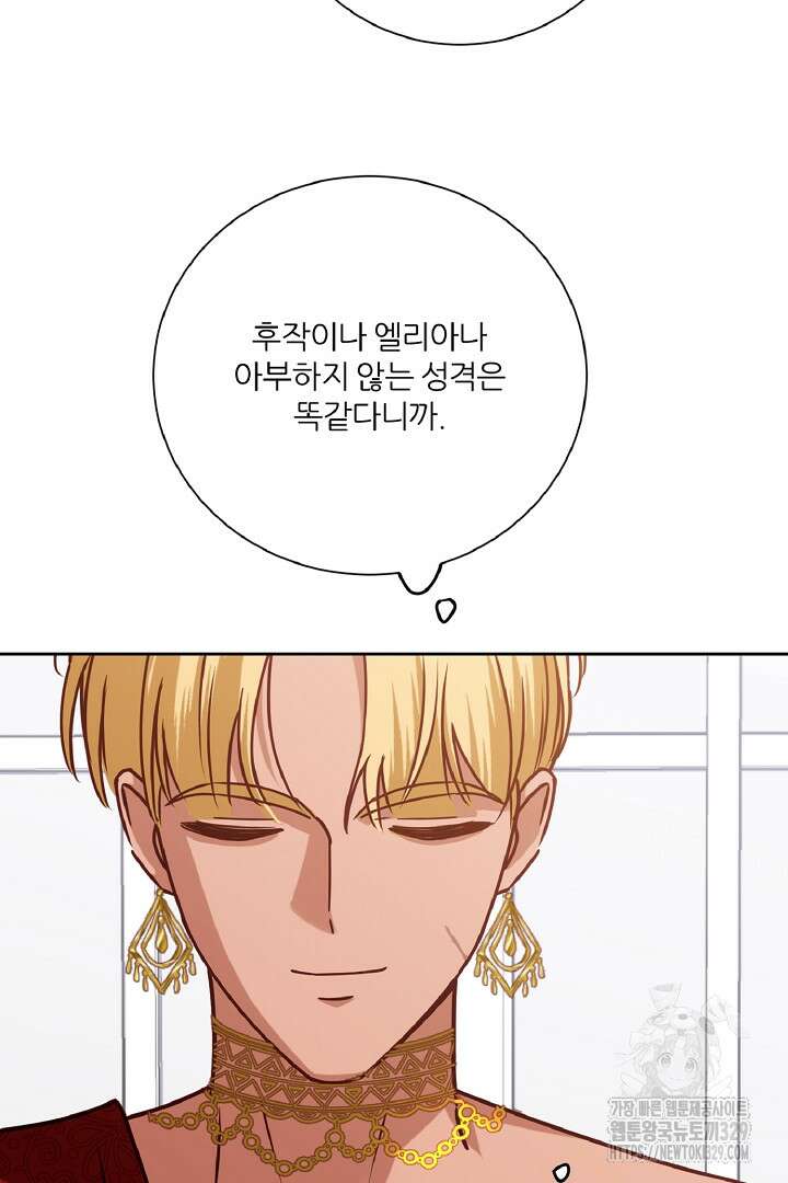 공작님의 모든 것 33화 58