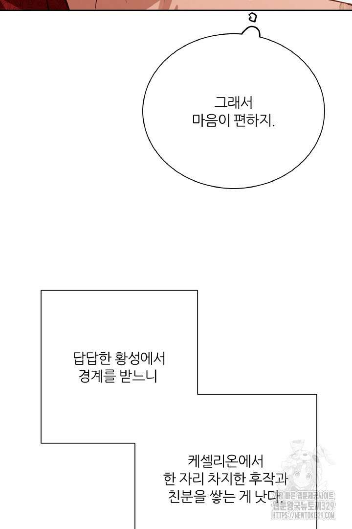 공작님의 모든 것 33화 59