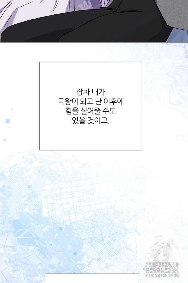 공작님의 모든 것 33화 61
