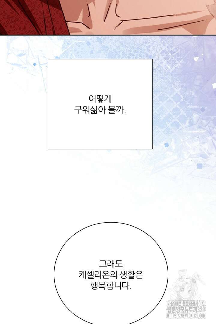 공작님의 모든 것 33화 63