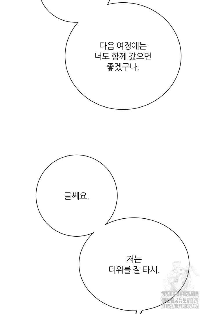 공작님의 모든 것 33화 65