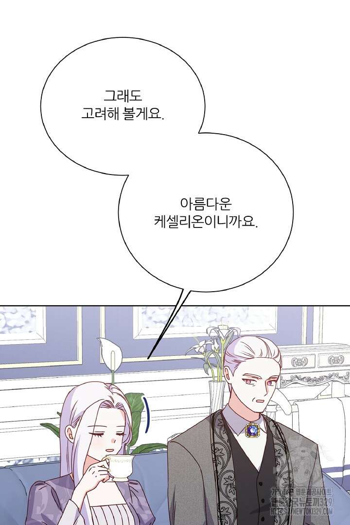 공작님의 모든 것 33화 67