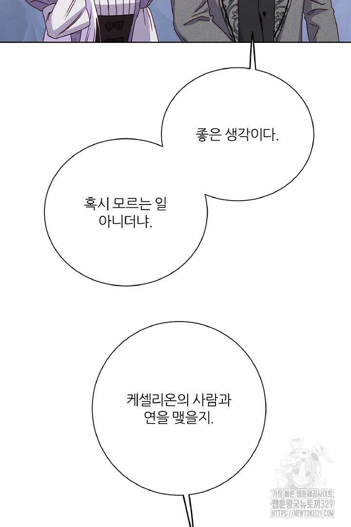 공작님의 모든 것 33화 68