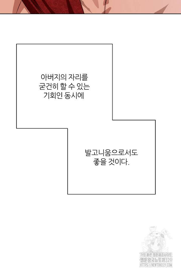 공작님의 모든 것 33화 74