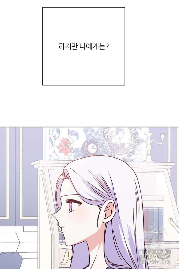 공작님의 모든 것 33화 75