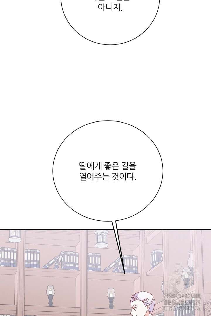 공작님의 모든 것 33화 80