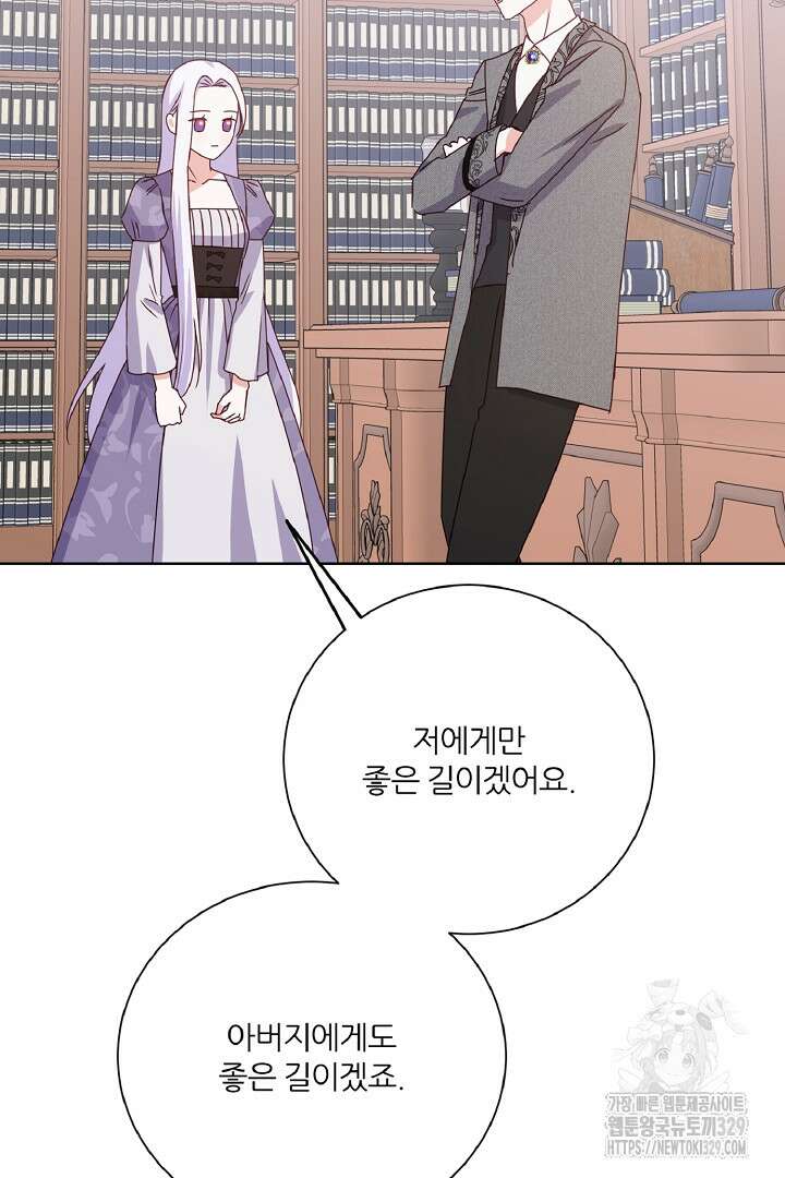 공작님의 모든 것 33화 81