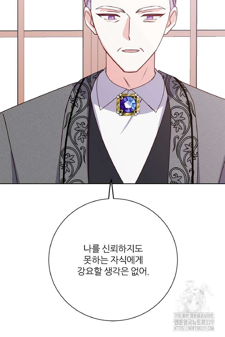 공작님의 모든 것 33화 83