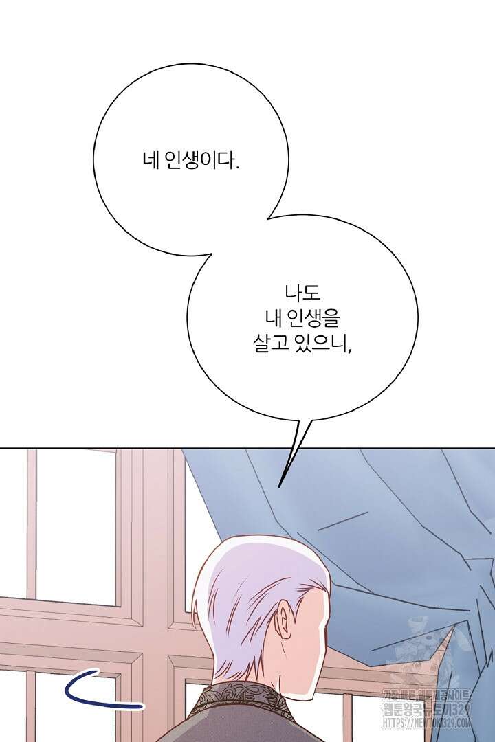 공작님의 모든 것 33화 84