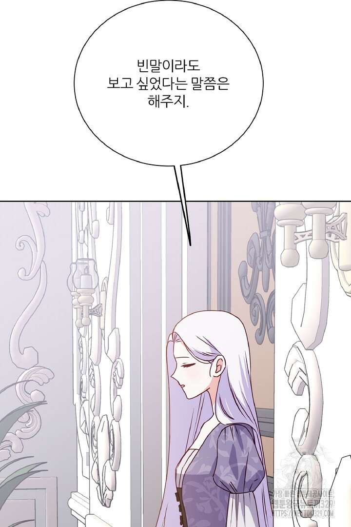 공작님의 모든 것 33화 89