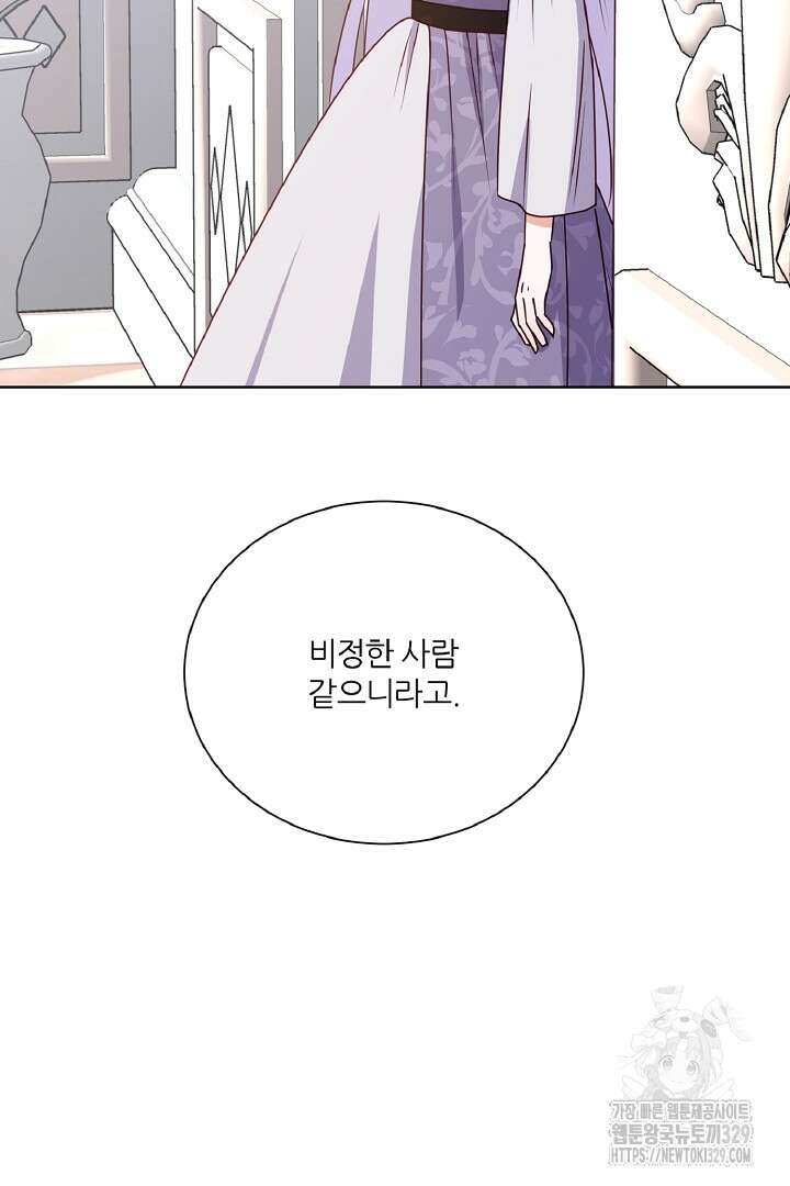 공작님의 모든 것 33화 90