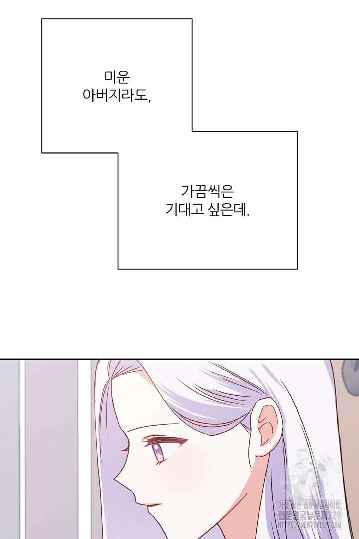 공작님의 모든 것 33화 91