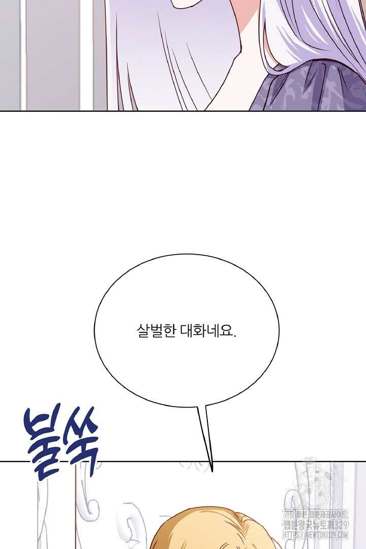 공작님의 모든 것 33화 92