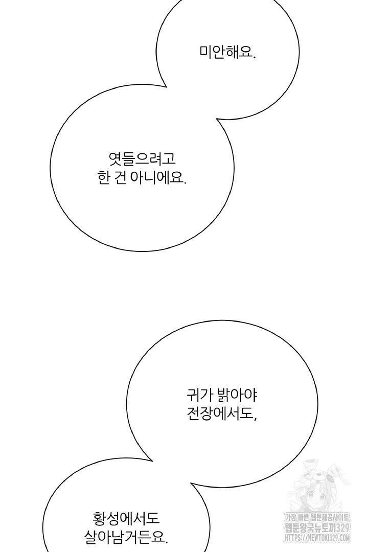 공작님의 모든 것 33화 95