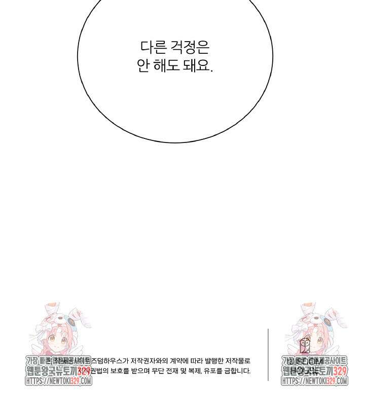 공작님의 모든 것 33화 102