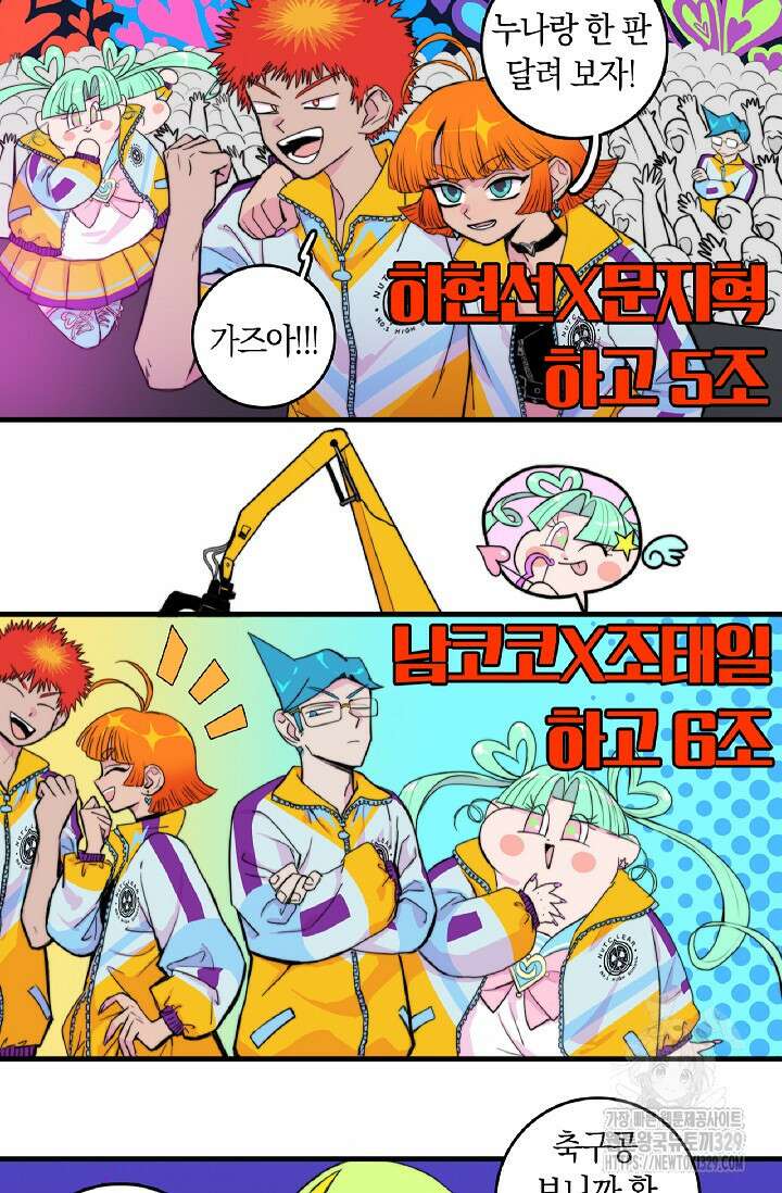 하드코어 고등학교 48화 4