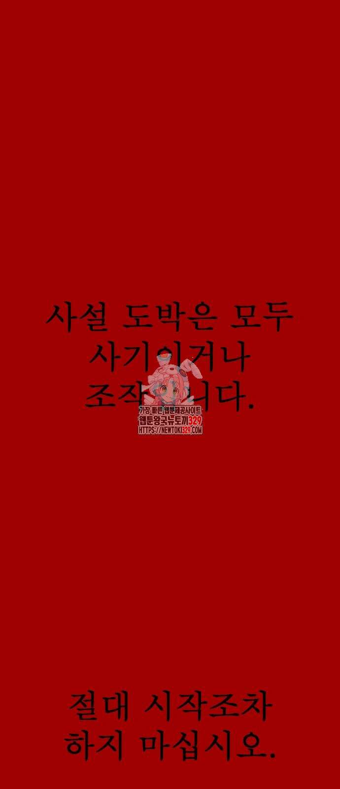 촉법소년 56화 1