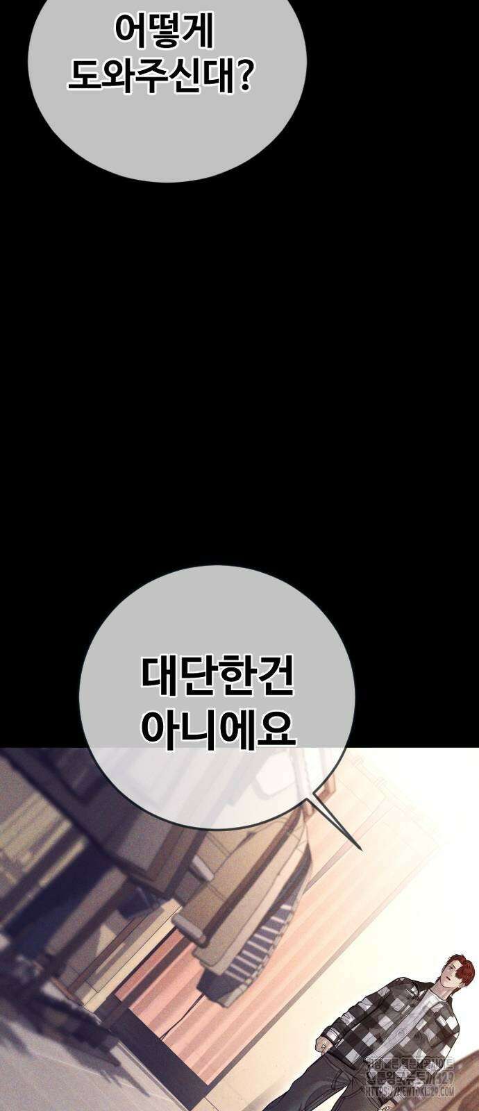 촉법소년 56화 11
