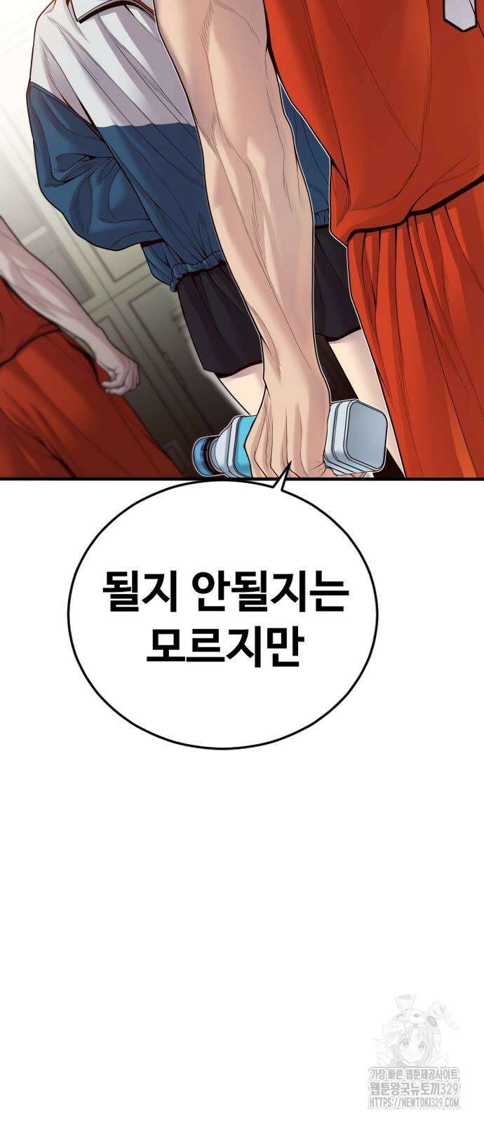 촉법소년 56화 23
