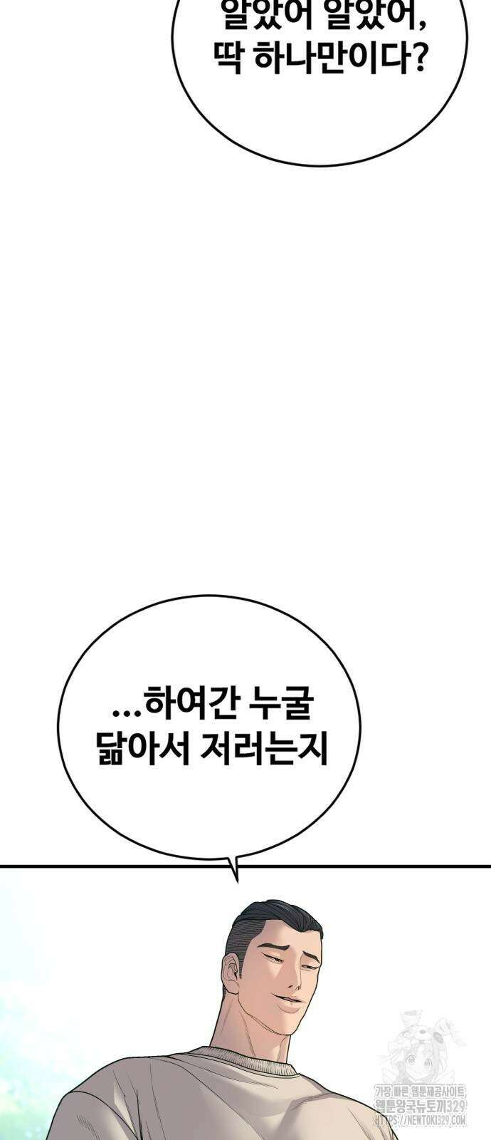 촉법소년 56화 28